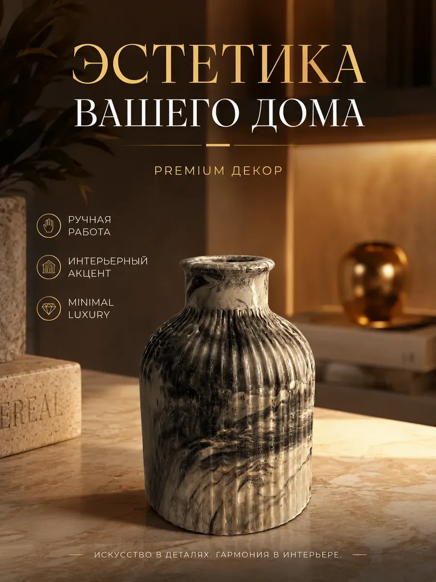 Декоративная Ваза