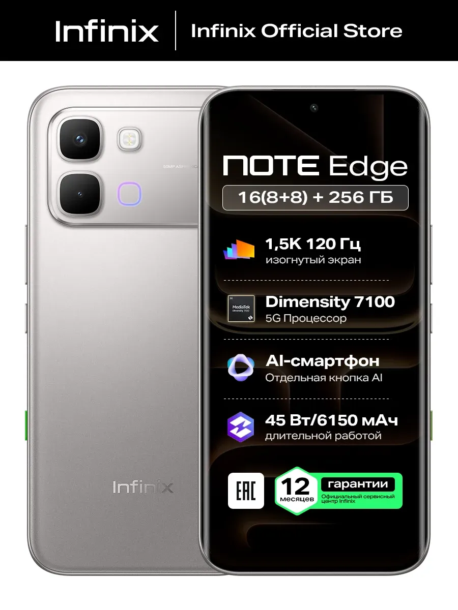 Смартфон Note Edge, 16 256ГБ, global Infinix 1145539144 купить в интернет‑магазине Wildberries