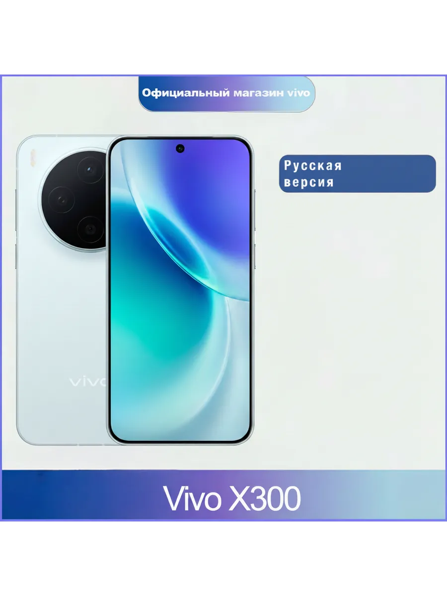 VIVO Смартфон X300, 16 512ГБ, russia