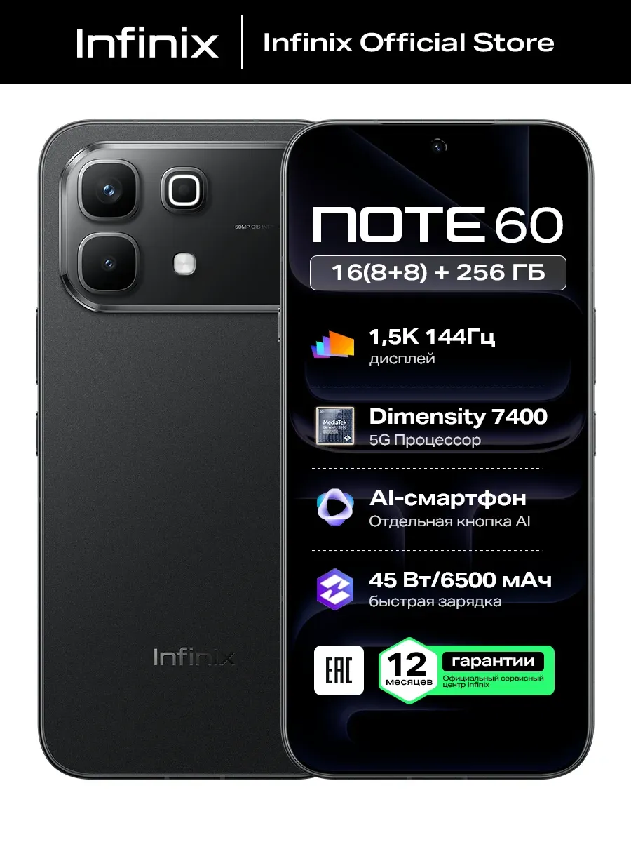 Смартфон Note 60, 16 256ГБ, global Infinix 1145578063 купить за 42 680 ₽ в интернет‑магазине Wildberries