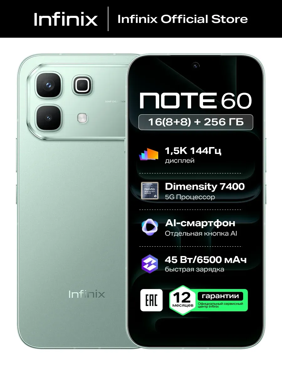 Смартфон Note 60, 16 256ГБ, global Infinix 1145578064 купить за 30 303 ₽ в интернет‑магазине Wildberries