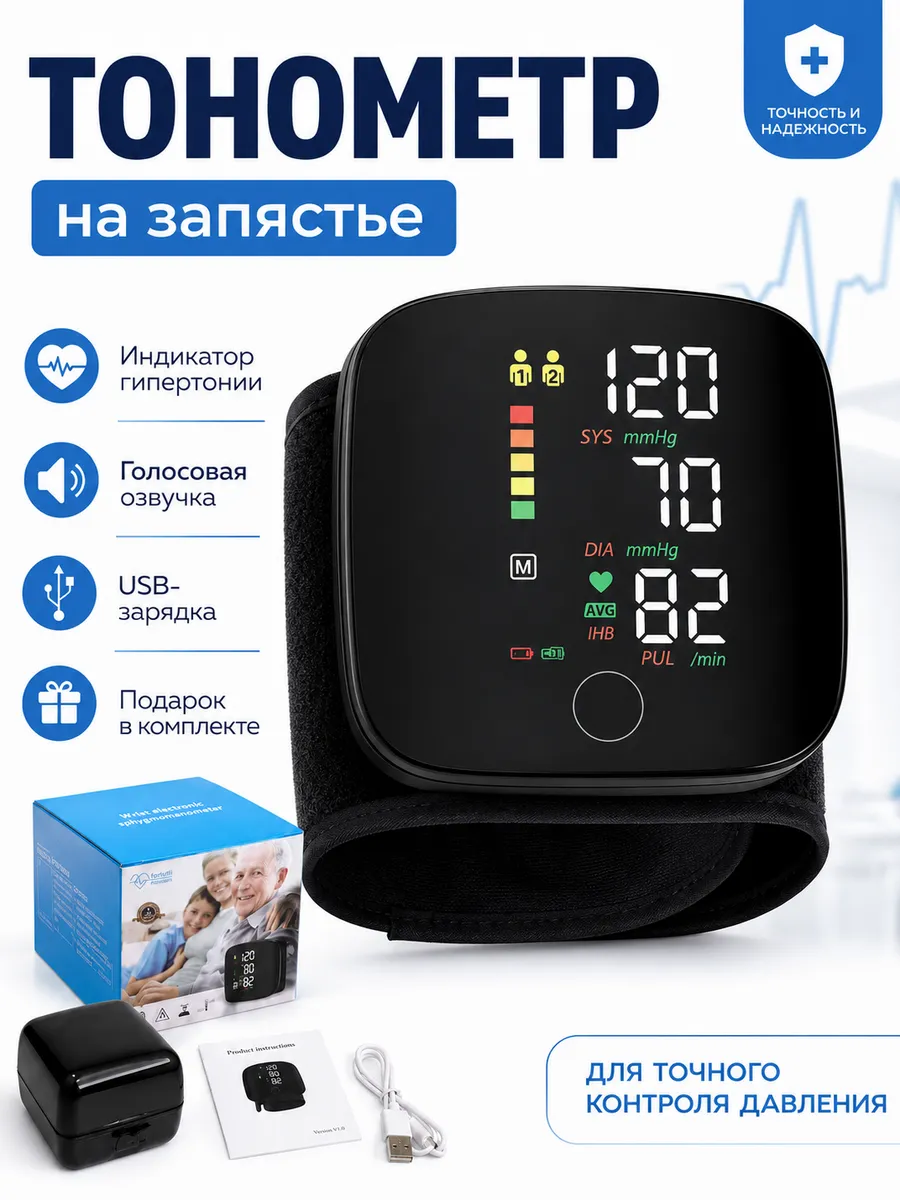 Автоматический тонометр на запястье для дома