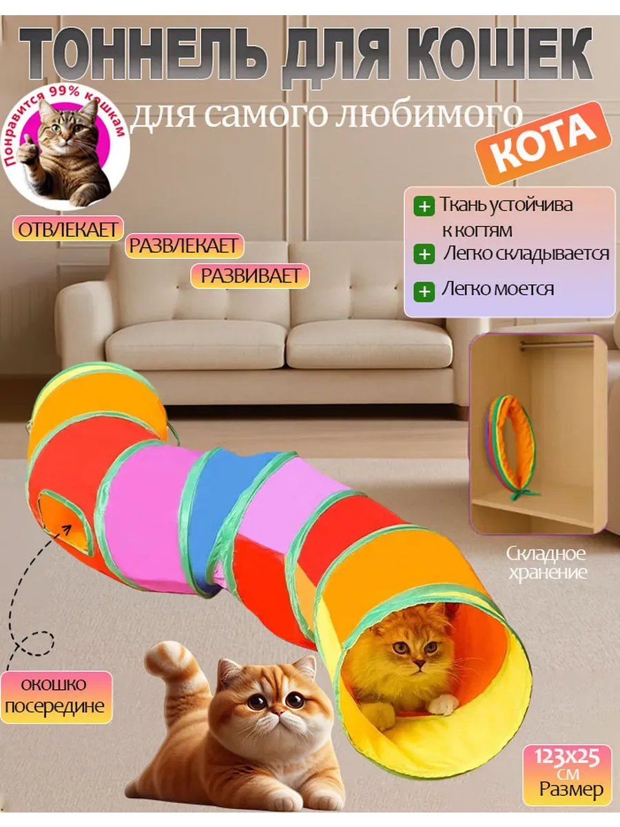 Тоннель для кошек игровой лабиринт большой S-образный