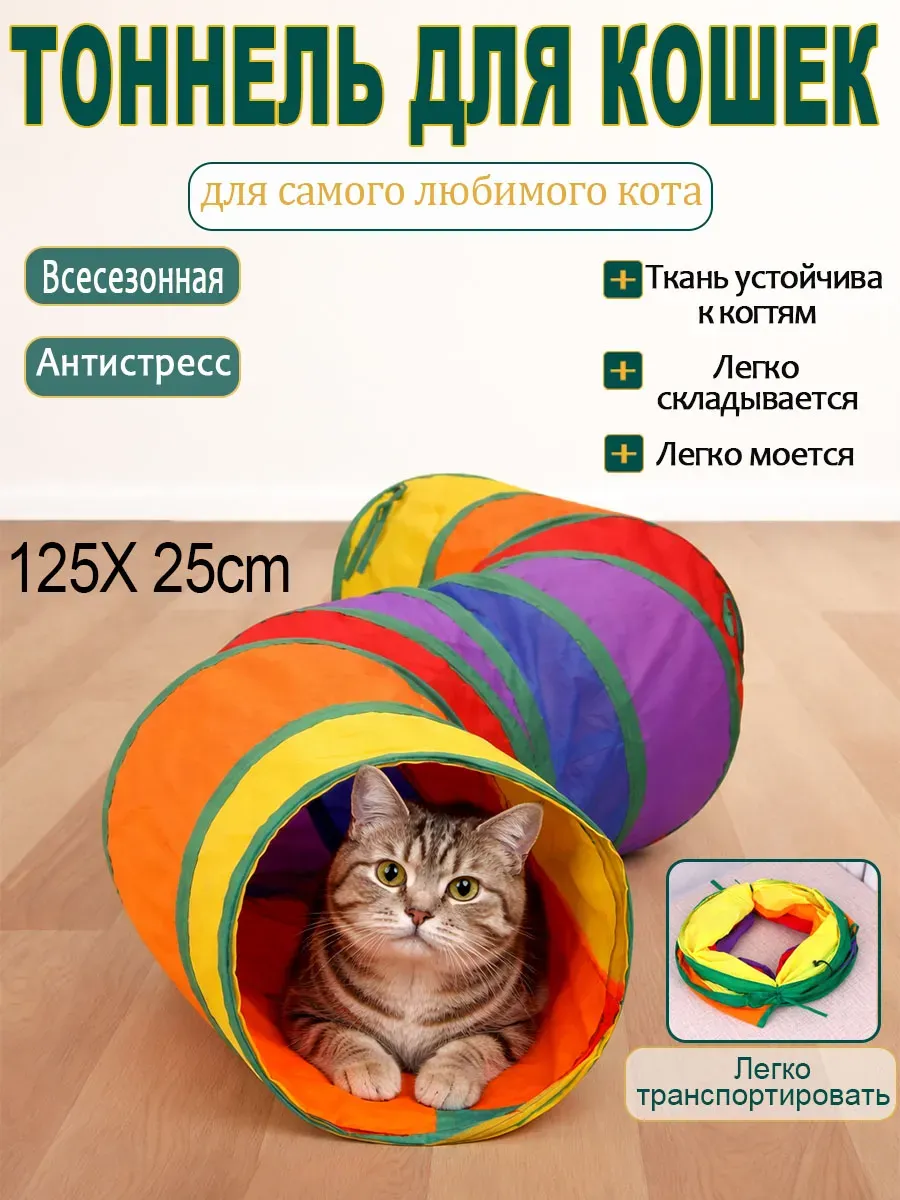 Тоннель для кошек и собак складной большой шуршащий зигзаг