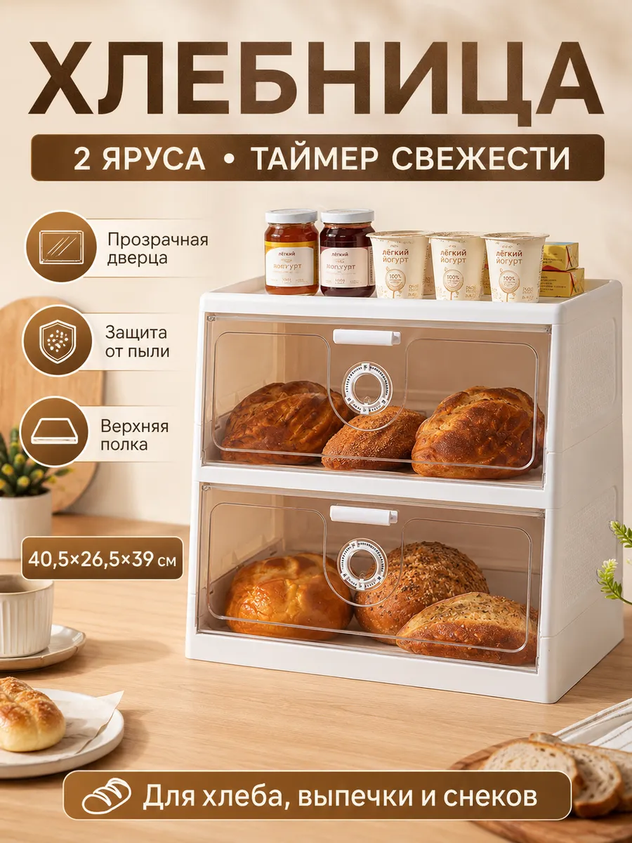 Хлебница, 40.5 см х 26.5 см х 39 см