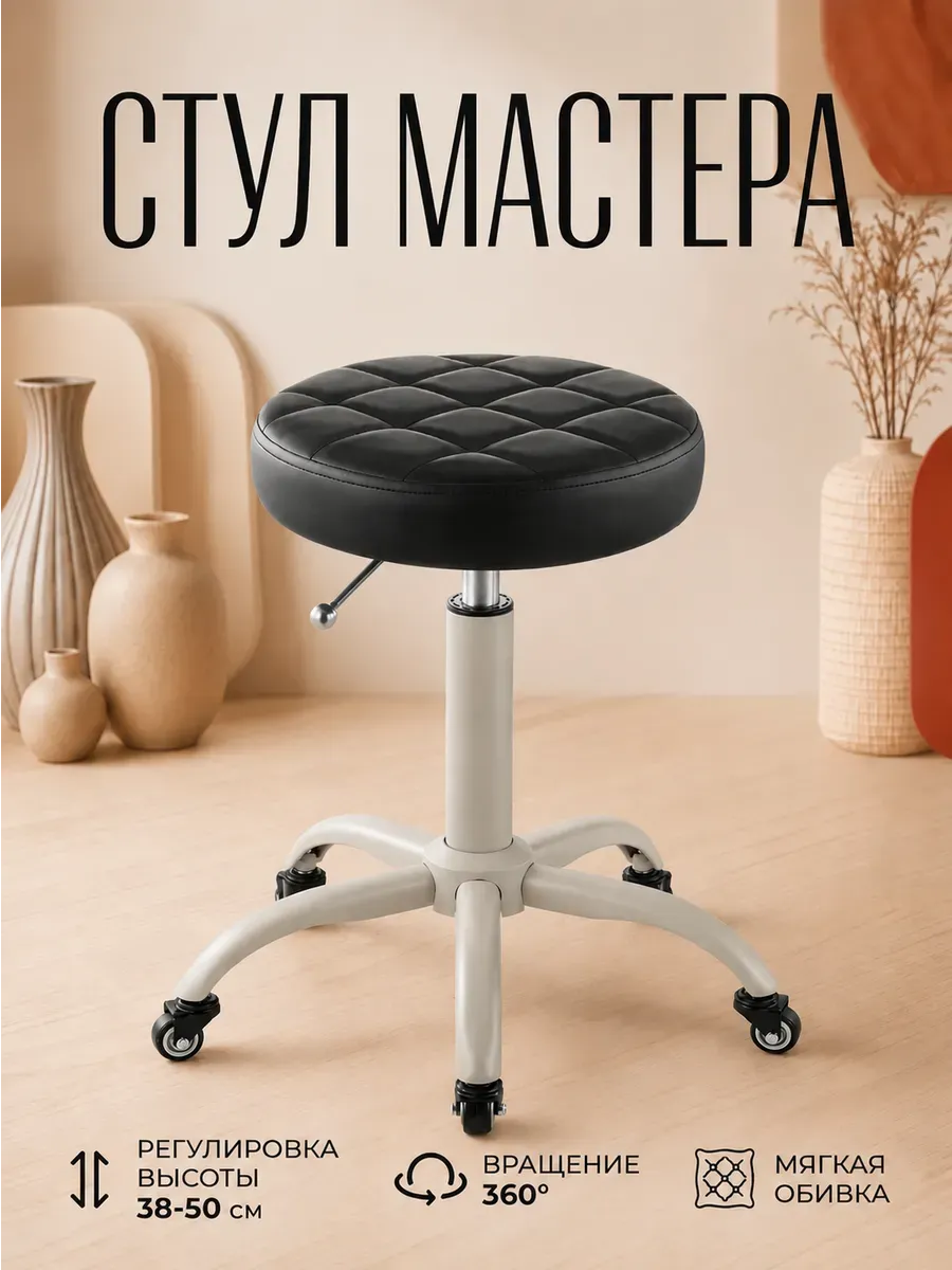 Стул на колесиках мягкий табурет с регулировкой высоты