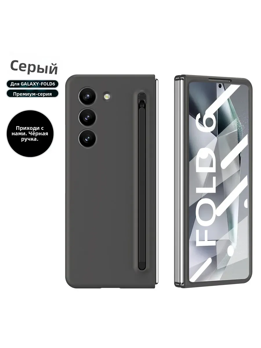 Защитный чехол для Samsung Galaxy Z Fold 6 (включает S Pen)