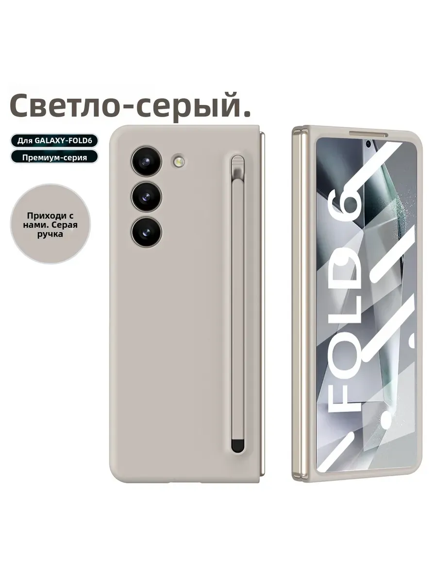 Защитный чехол для Samsung Galaxy Z Fold 6 (включает S Pen)