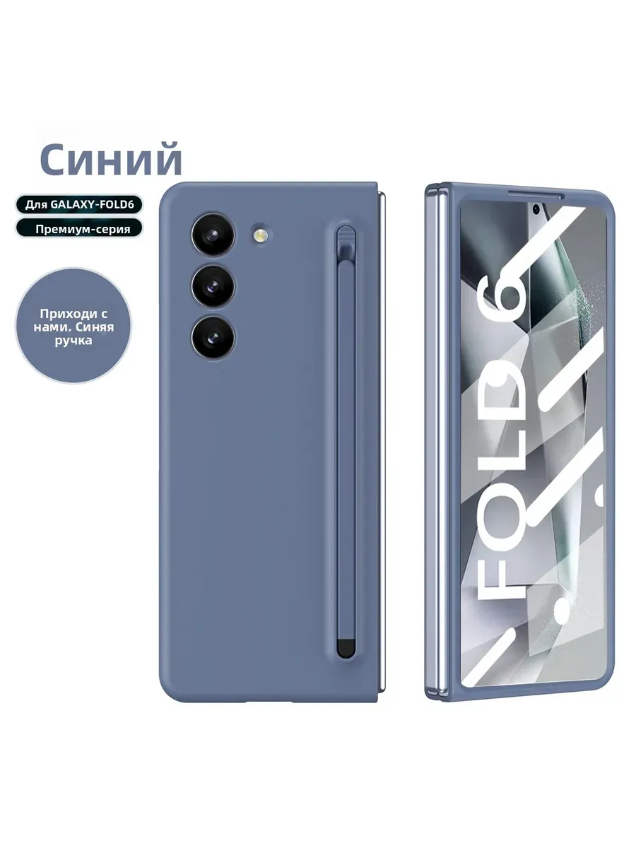 Защитный чехол для Samsung Galaxy Z Fold 6 (включает S Pen)