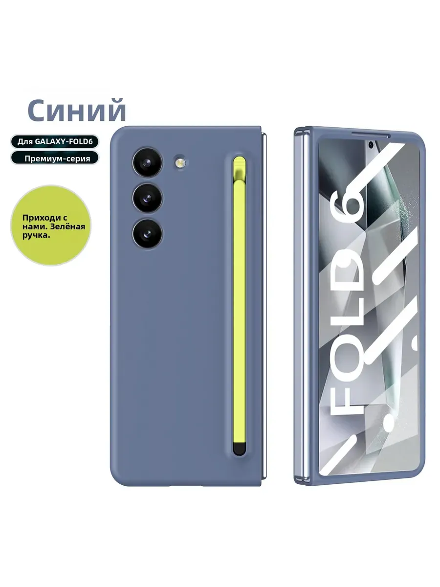 Защитный чехол для Samsung Galaxy Z Fold 6 (включает S Pen)