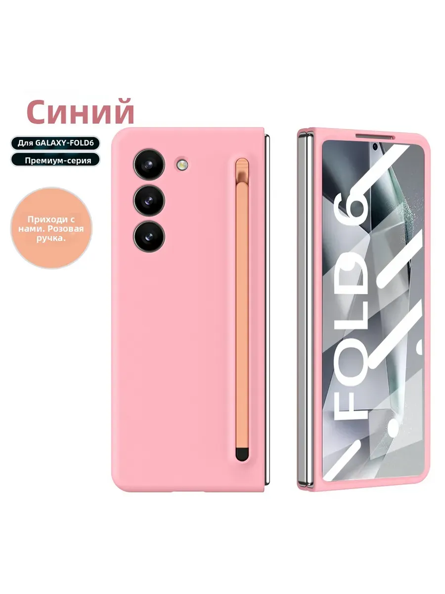 Защитный чехол для Samsung Galaxy Z Fold 6 (включает S Pen)
