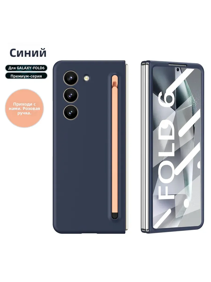 Защитный чехол для Samsung Galaxy Z Fold 6 (включает S Pen)