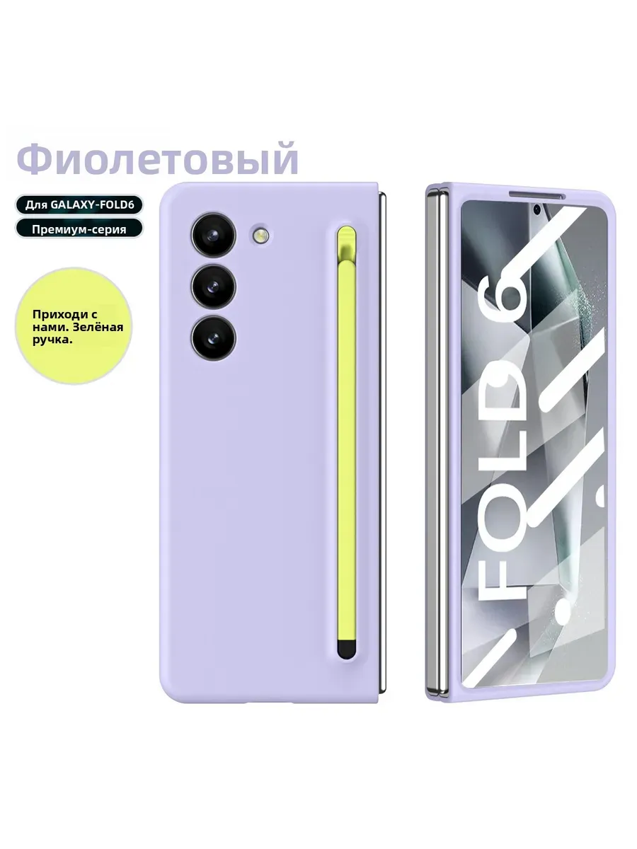 Защитный чехол для Samsung Galaxy Z Fold 6 (включает S Pen)