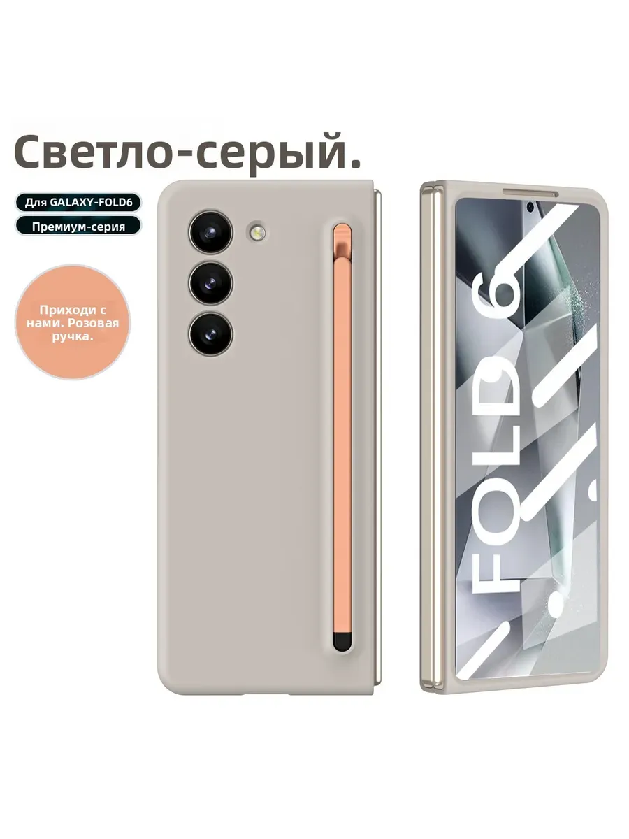 Защитный чехол для Samsung Galaxy Z Fold 6 (включает S Pen)