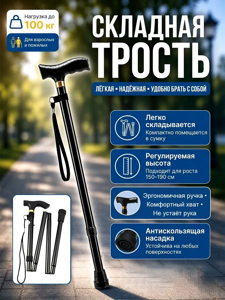 Трость опорная для ходьбы регулируемая складная с УПС