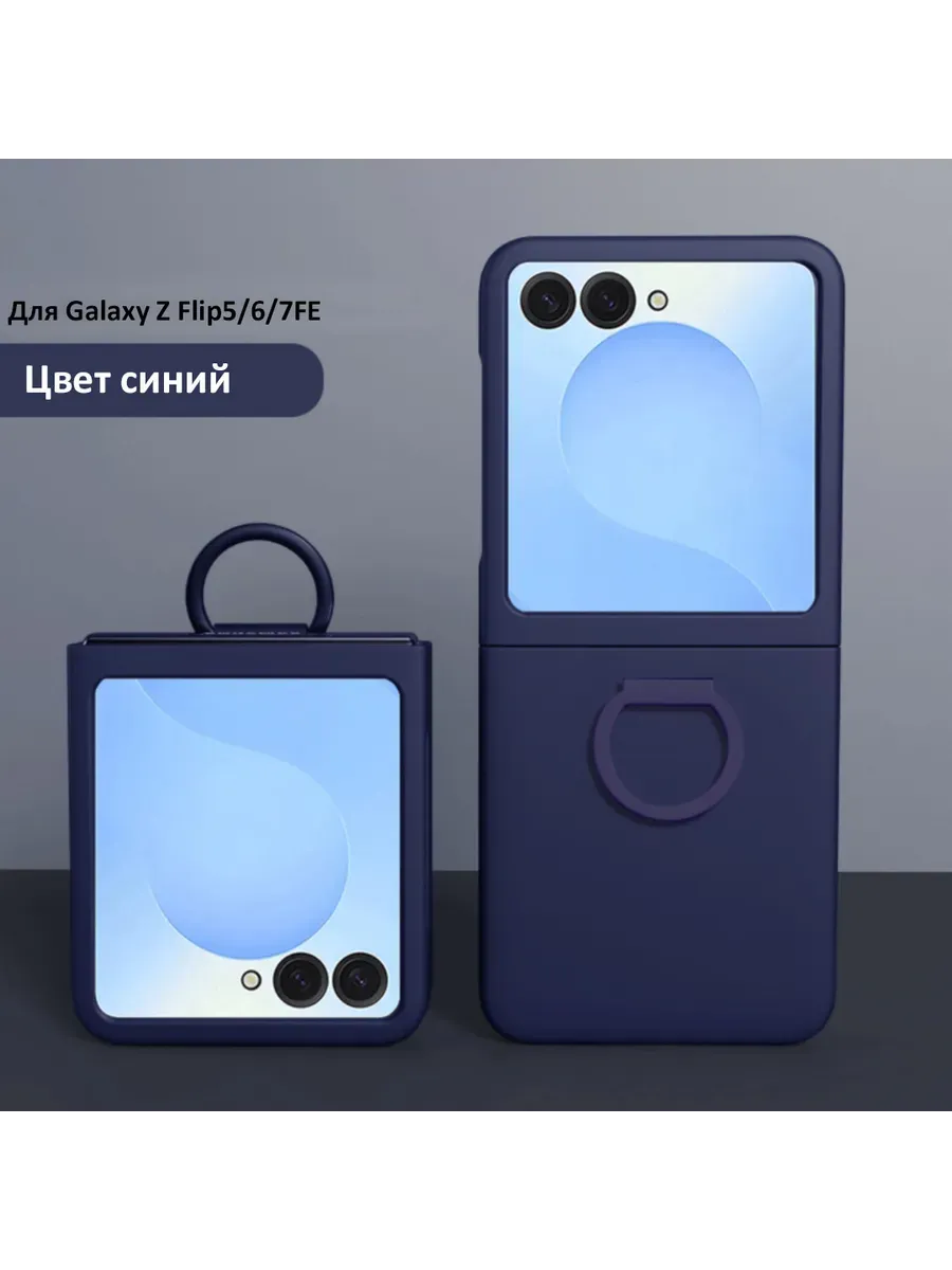 Чехол для Samsung Galaxy Z Flip 5/6/7 FE, серия Ring case