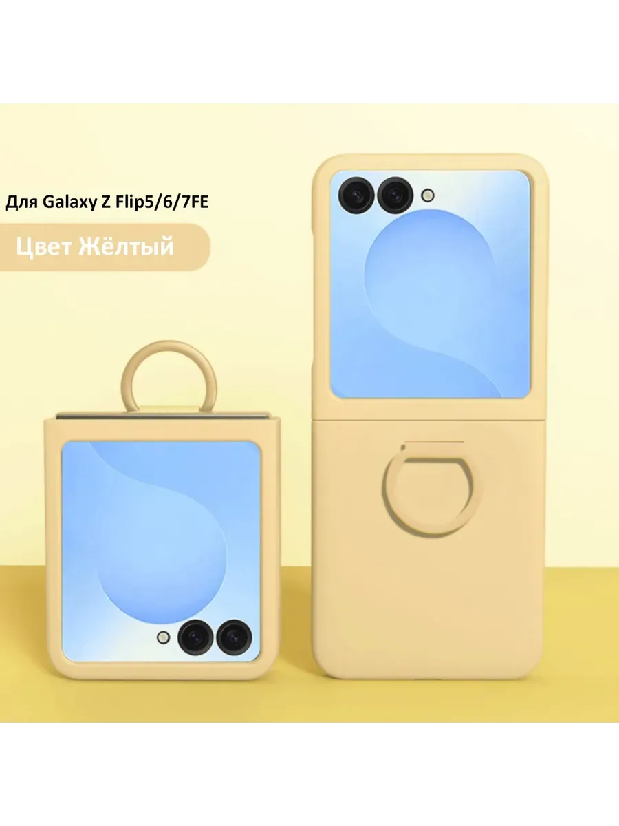 Чехол для Samsung Galaxy Z Flip 5/6/7 FE, серия Ring case