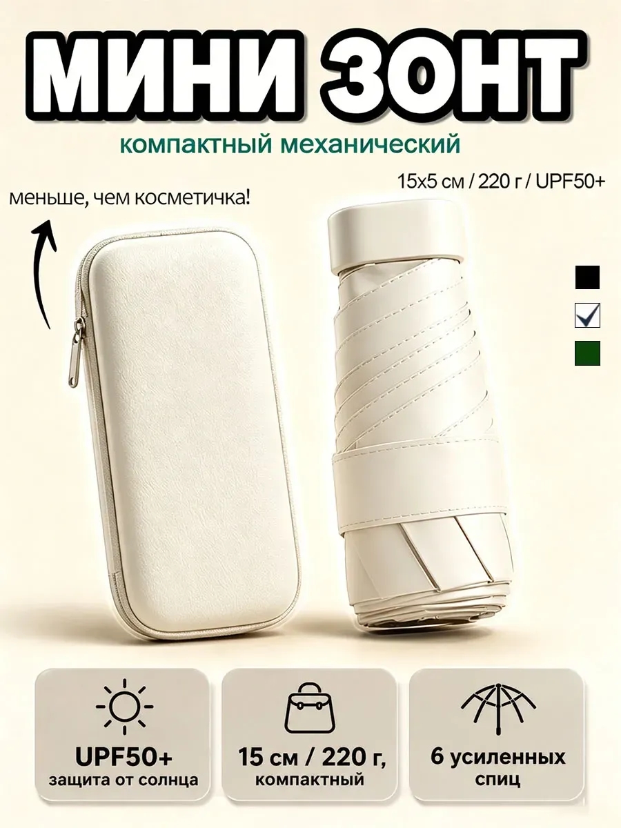 Зонт карманный мини от солнца и дождя, складной, легкий