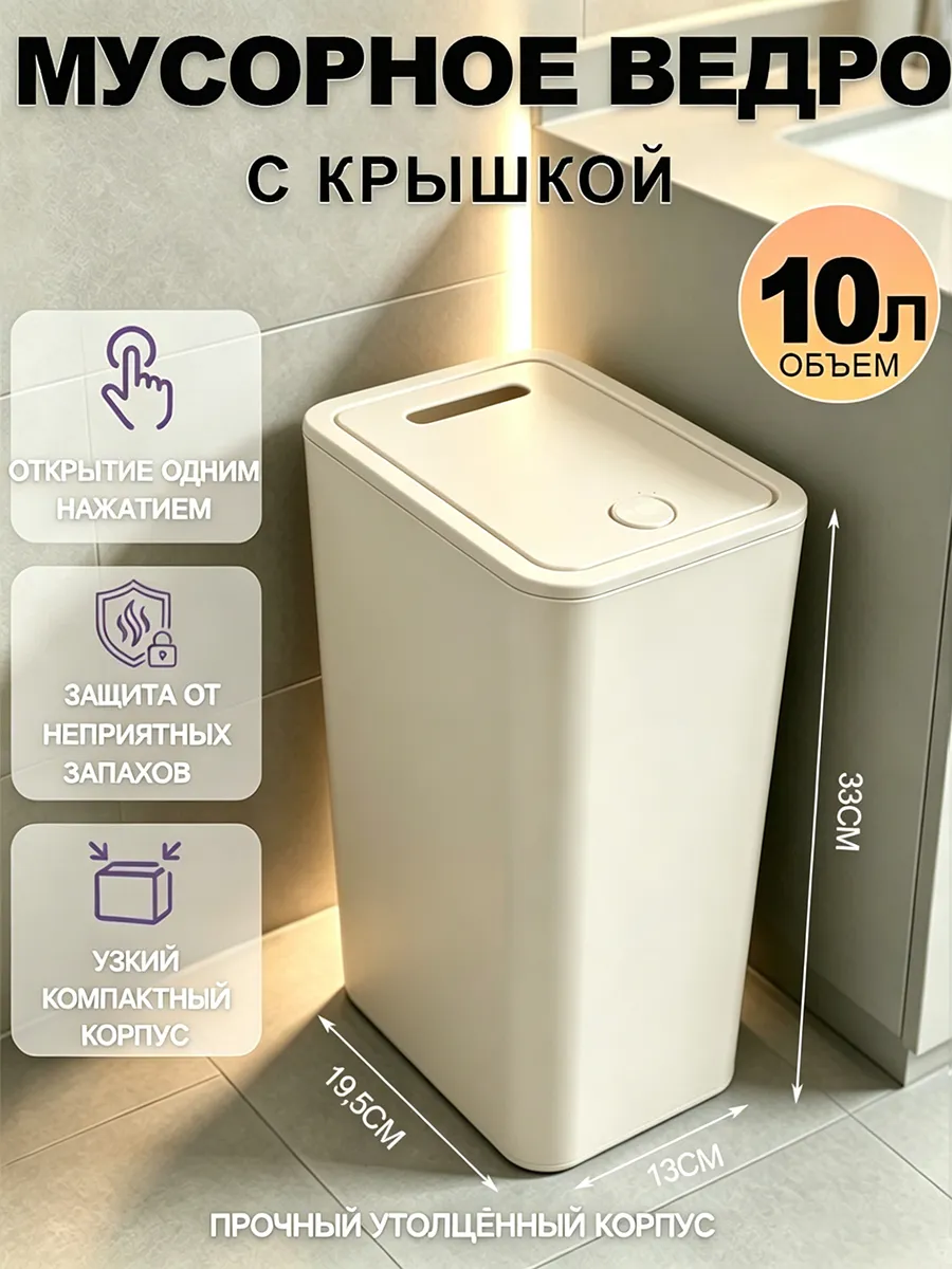 Мусорное ведро с крышкой 10л