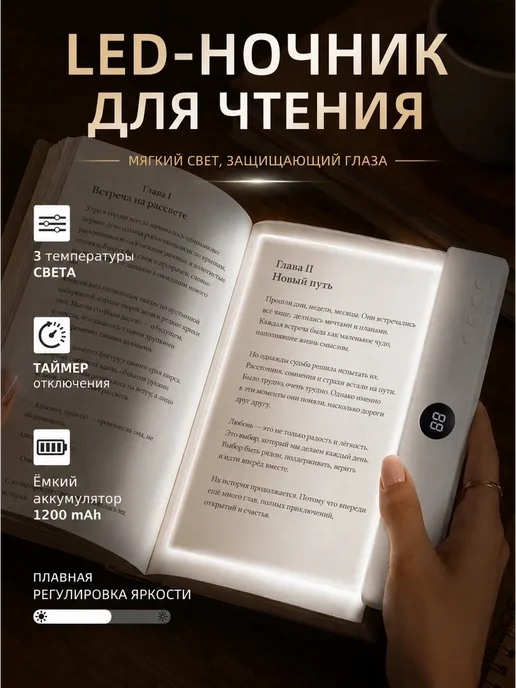 Ночник для чтения книг, вариант