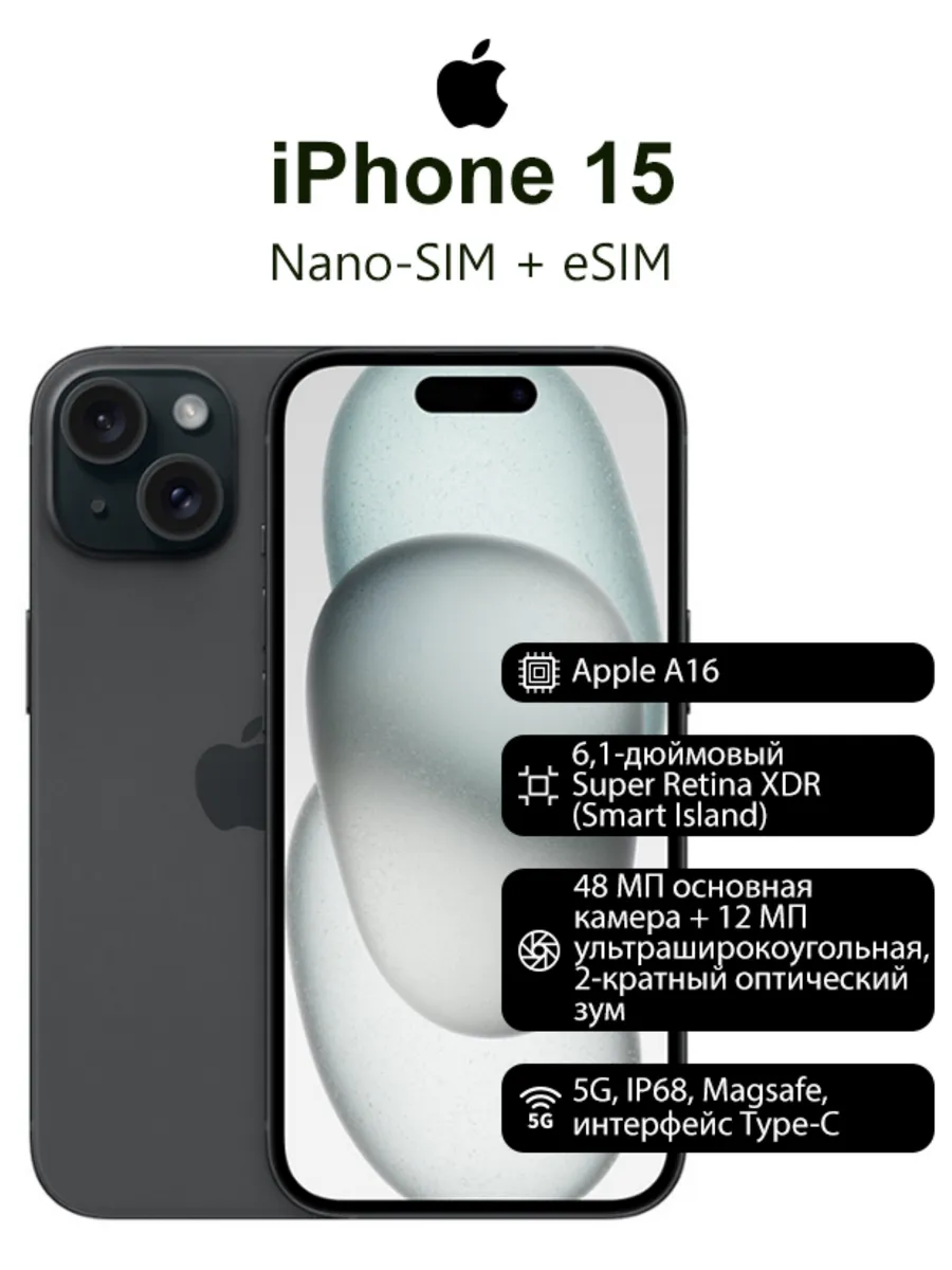Смартфон iPhone 15 128GB, батарея 100%, чёрный
