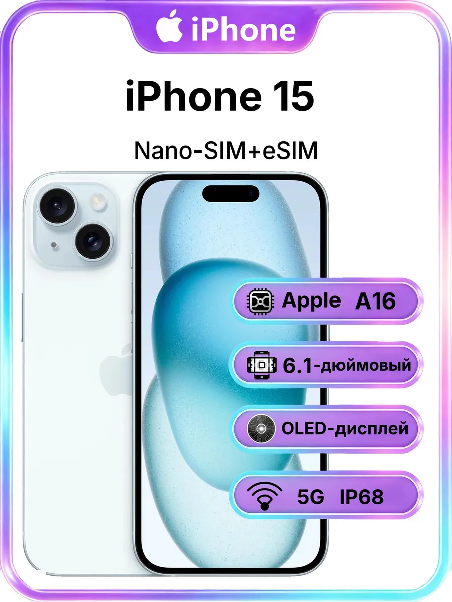 Apple Смартфон iPhone 15 128GB, батарея 100%, белый