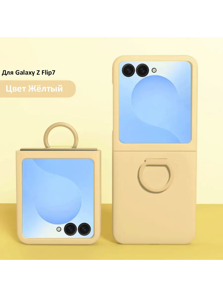 Чехол для Samsung Galaxy Z Flip 7, серия Ring case