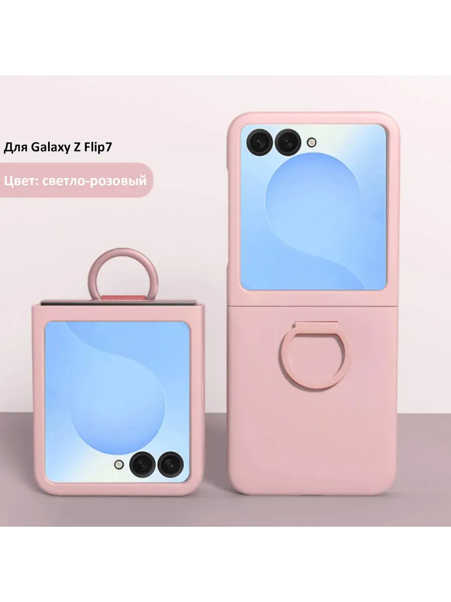 Чехол для Samsung Galaxy Z Flip 7, серия Ring case