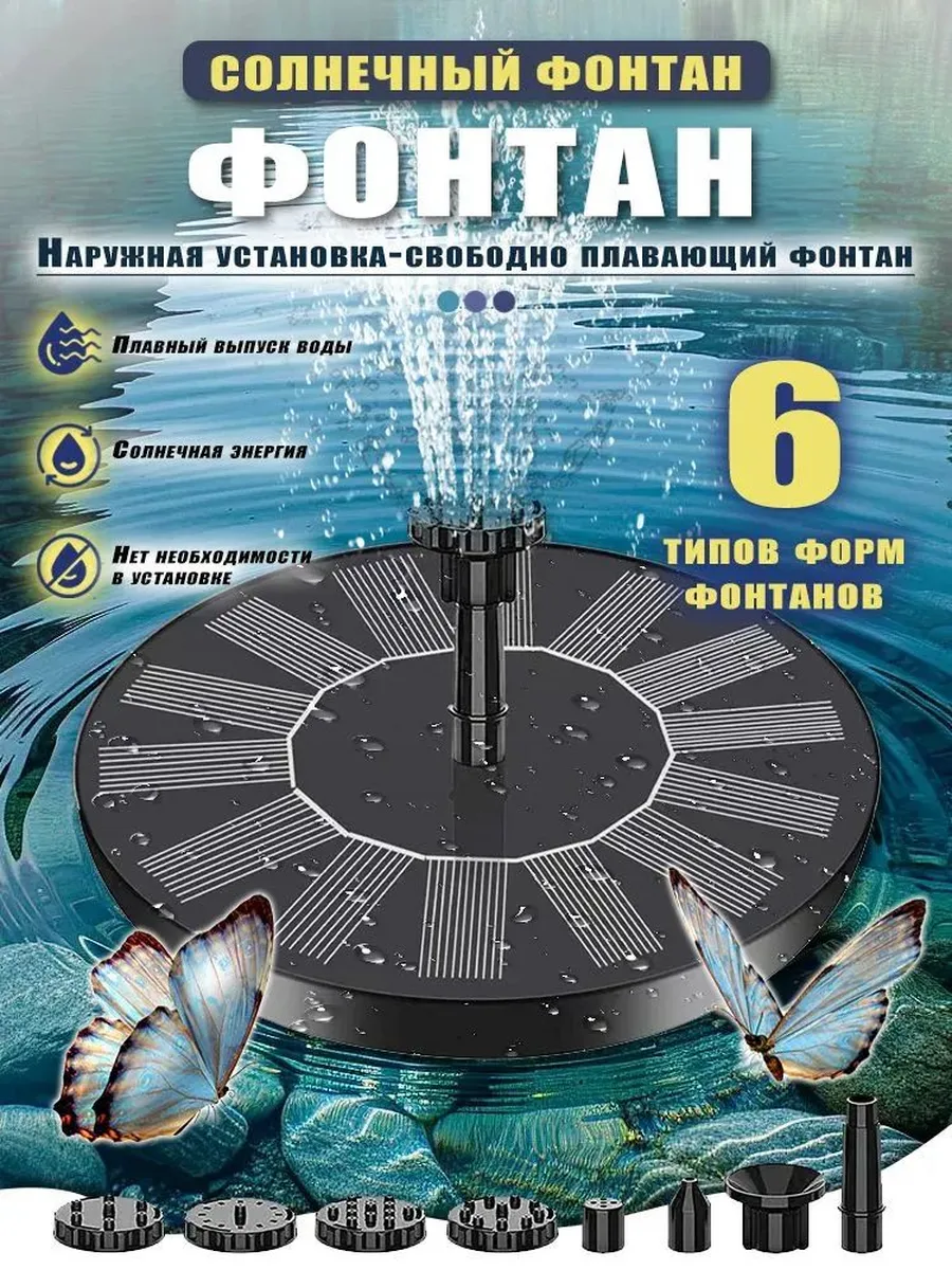 Садовый фонтан с солнечной панелью и LED-подсветкой
