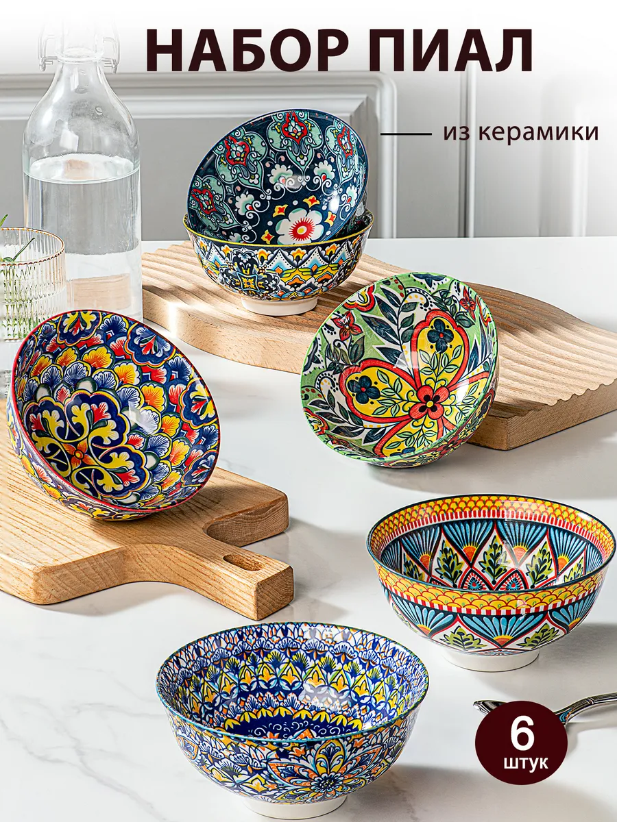 Пиалы из керамики 300мл, 6 шт