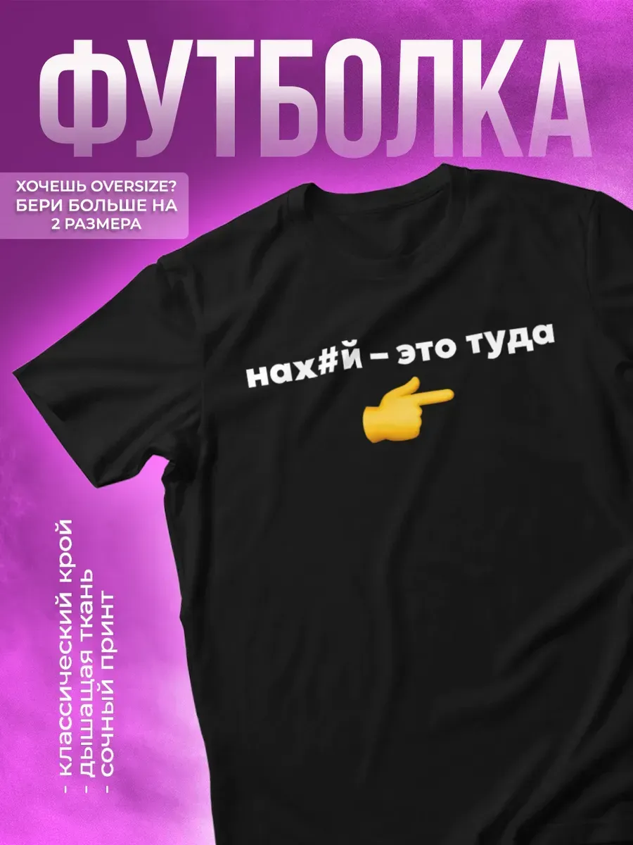 Футболка с прикольной надписью