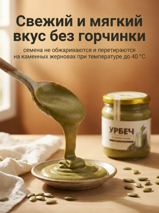 Урбеч из семян тыквы Дагестанский без сахара 1кг, 250 г, фото 2