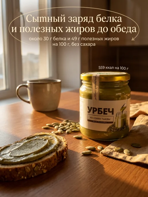 Урбеч из семян тыквы Дагестанский без сахара 1кг, 250 г, фото 4