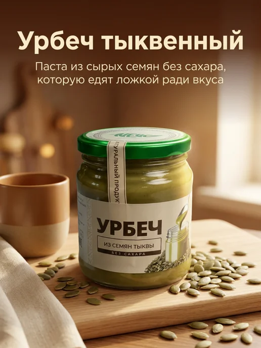 Урбеч из семян тыквы Дагестанский без сахара 1кг, 250 г, фото 7