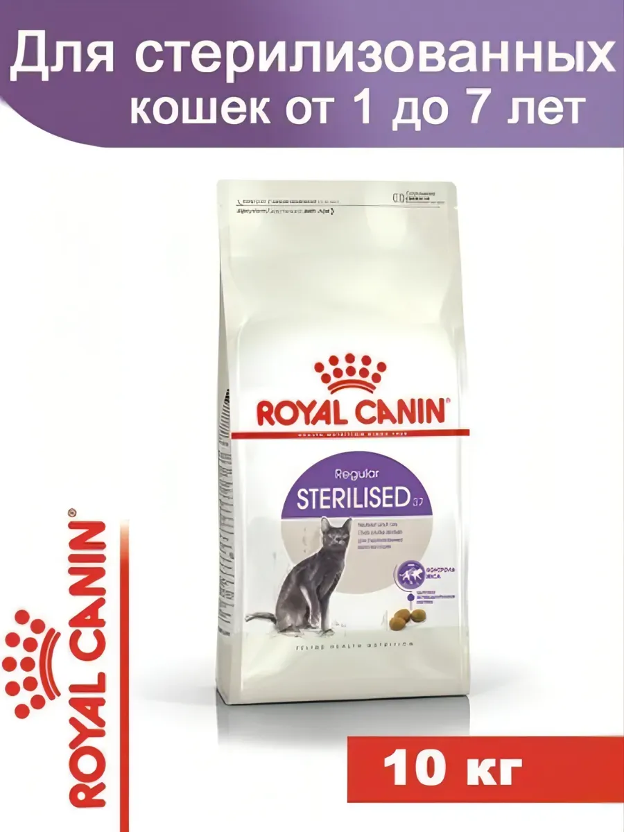 Корм Sterilised 37 сухой для стерилизованных кошек,10 кг