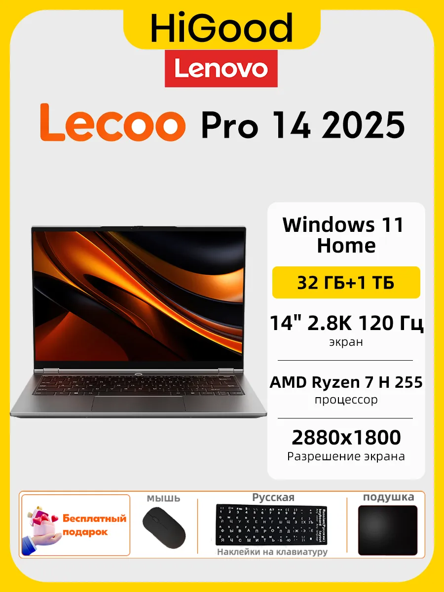 Lenovo Lecoo Pro 14 2025 14" AMD Ryzen 7 H 255 32 ГБ 1 TБ