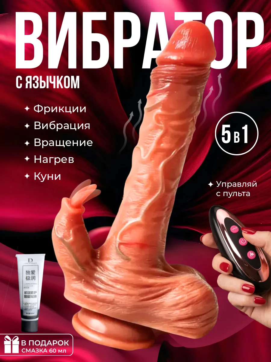 Вибратор реалистичный на присоске с подогревом для куни
