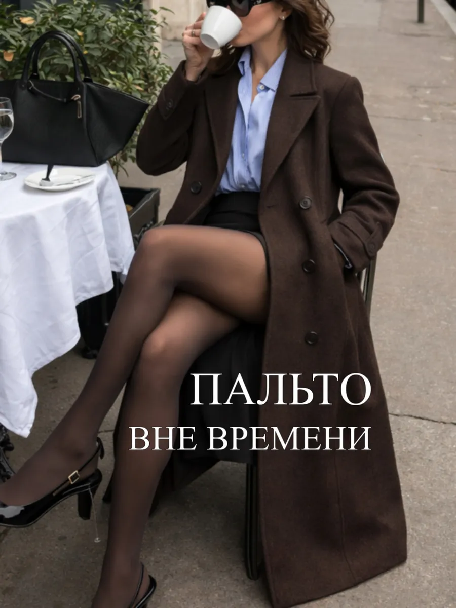 Пальто длинное шерстяное демисезонное