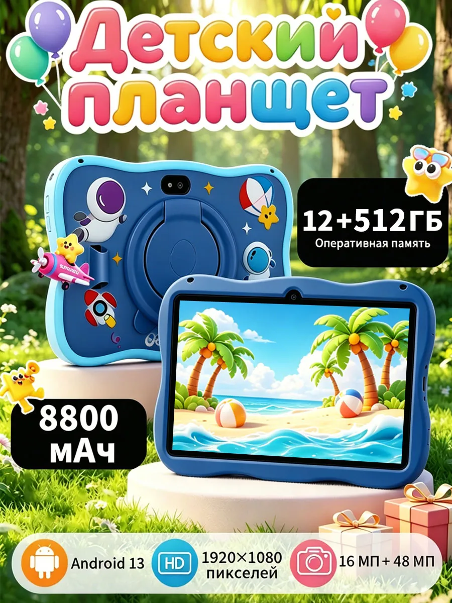 Детский планшет,12 ГБ+512 ГБ, для обучения и игр