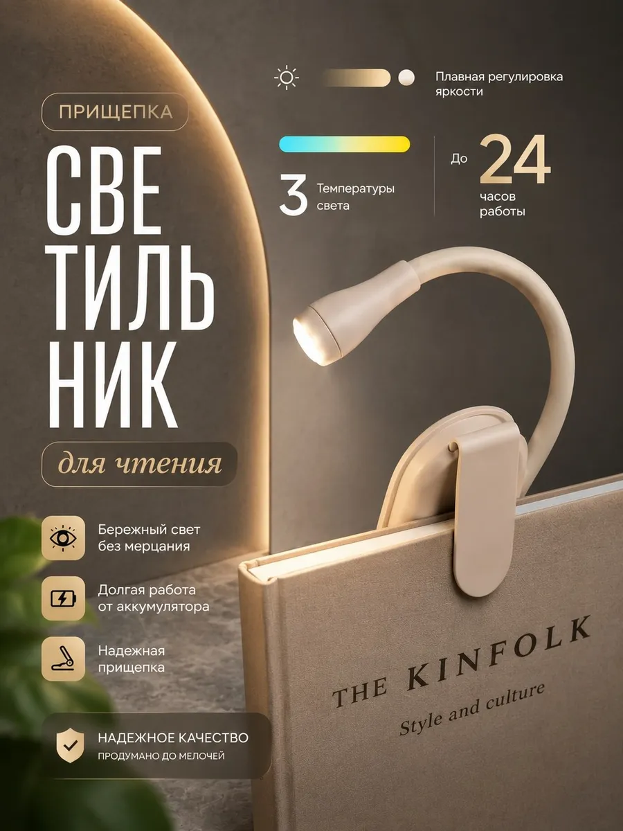 Фонарик для чтения книг лампа на прищепке