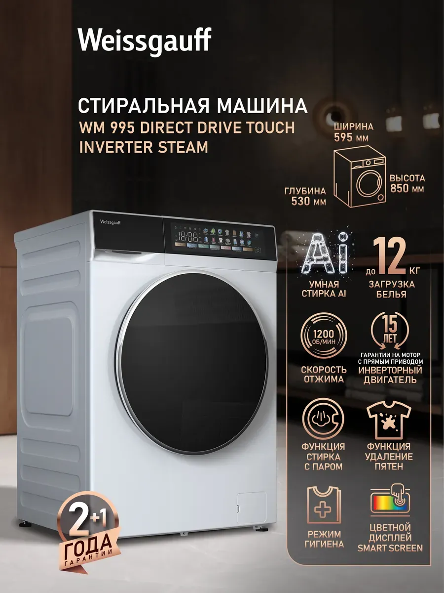 Стиральная машина автомат 12 кг с паром и инвертором белая