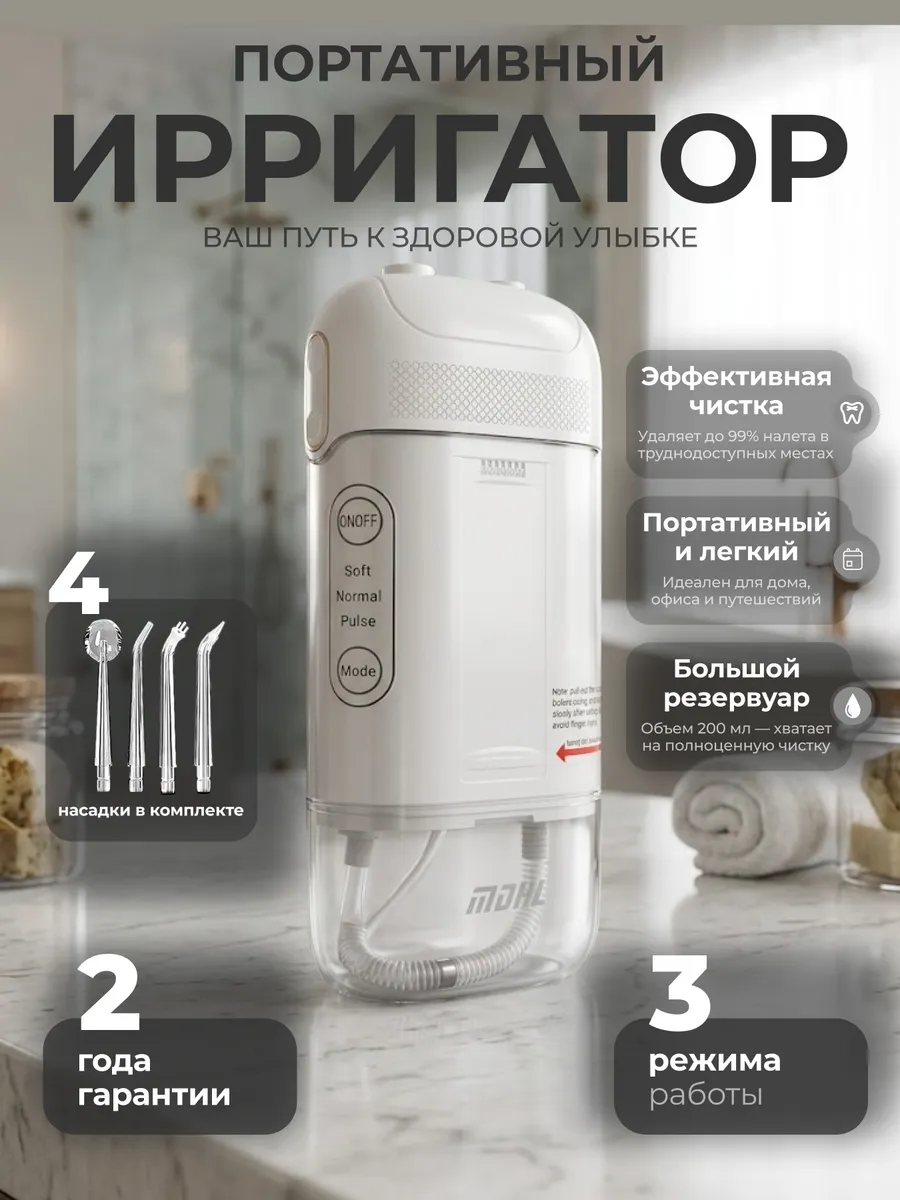 Ирригатор беспроводной