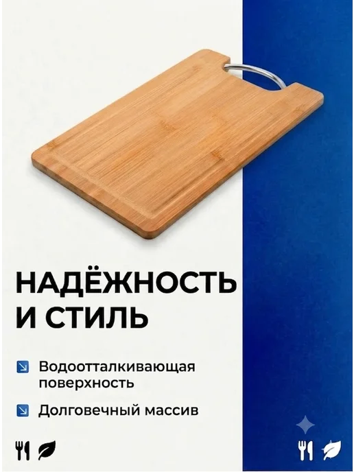 Разделочная доска из натурального бамбука 20х30 см для кухни, 20x30 см, фото 2
