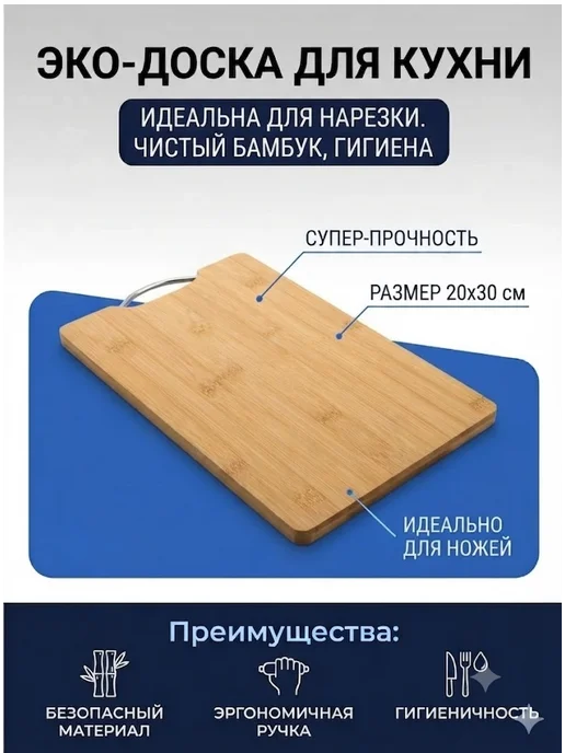 Разделочная доска из натурального бамбука 20х30 см для кухни, 20x30 см, фото 3