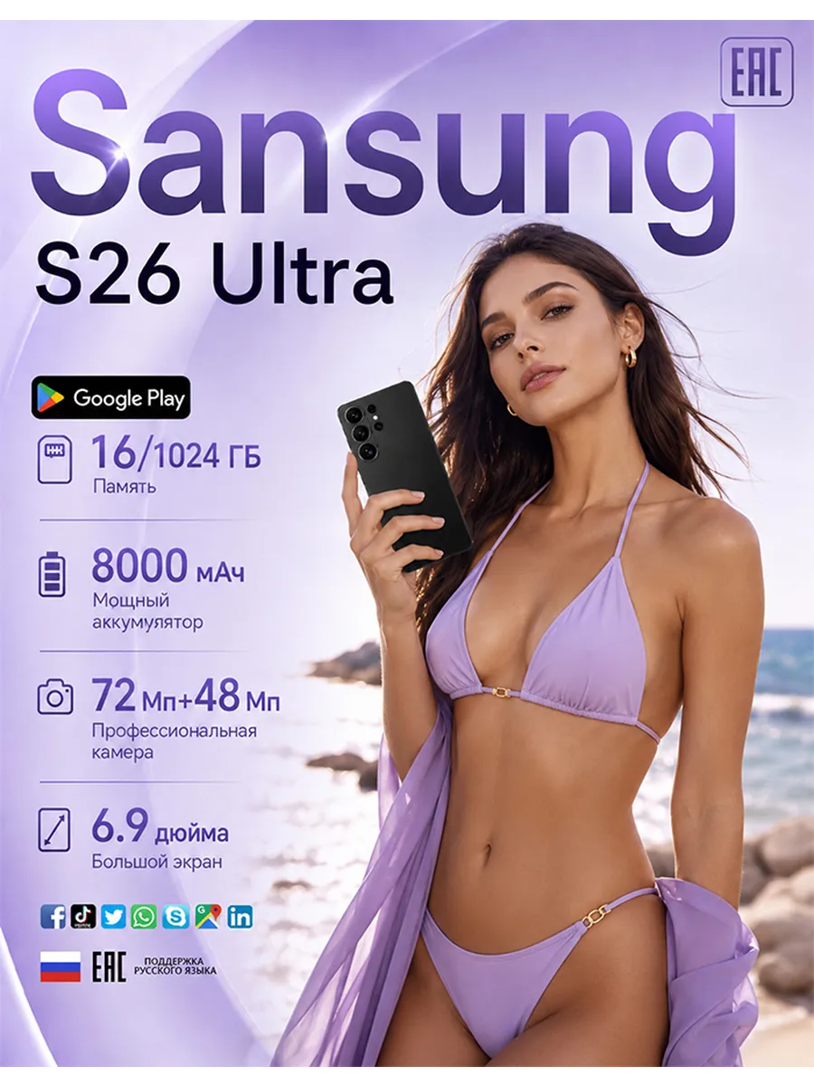 Смартфон Sansung S26 Ultra, Global 16 1024 ГБ 8000 мАч YFQTXLW 1146266366 купить за 6 459 ₽ в интернет‑магазине Wildberries