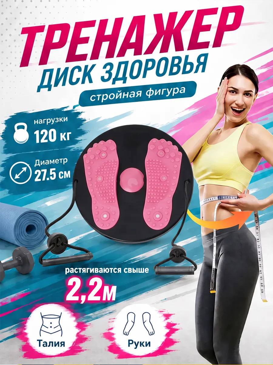 диск здоровья вращающийся с эспандерами