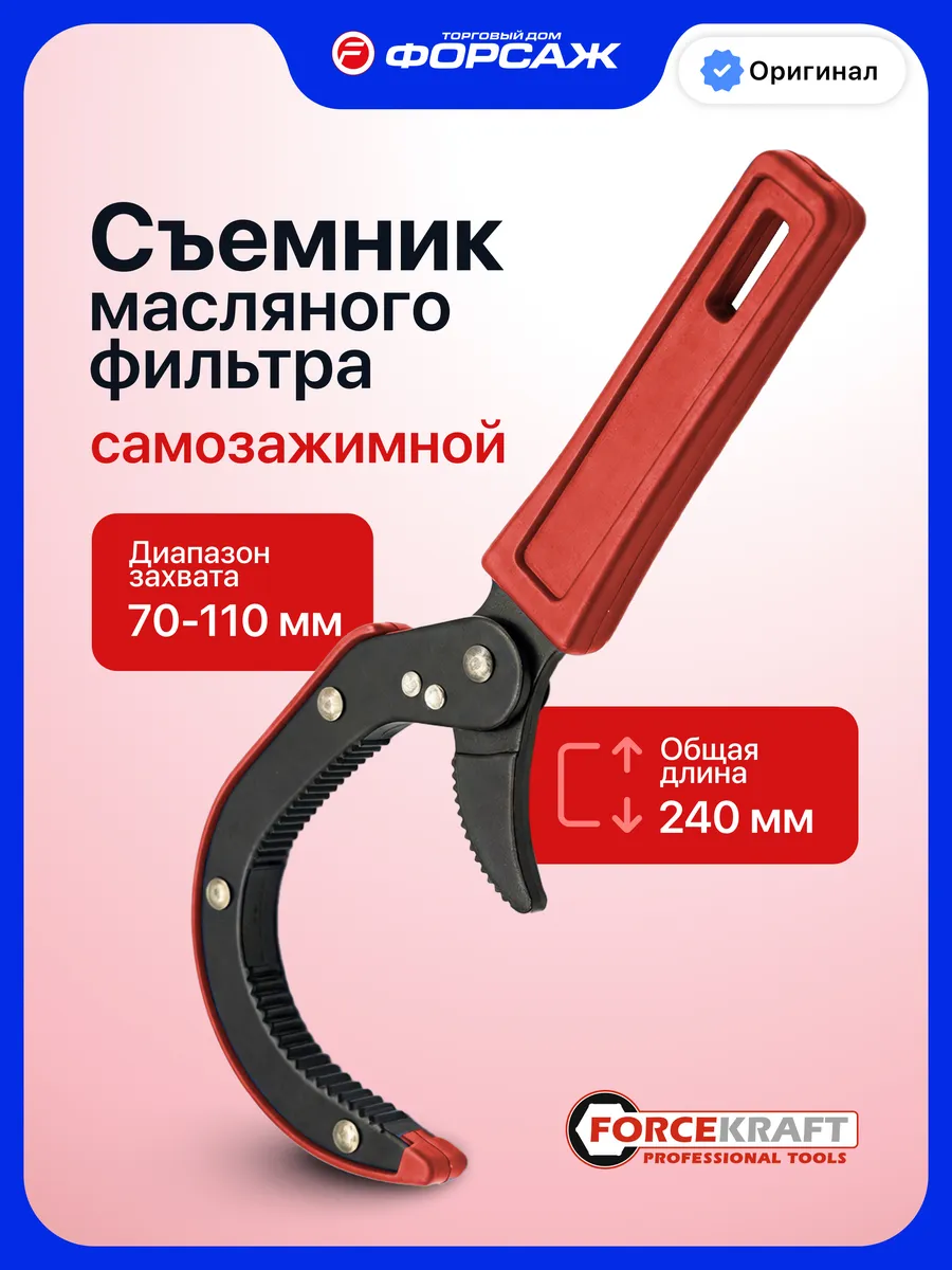 Съемник масляного фильтра самозажимной 70-110 мм
