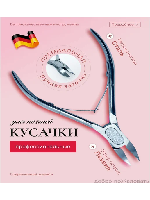 Кусачки для ногтей орлиный клюв профессиональные, вариант