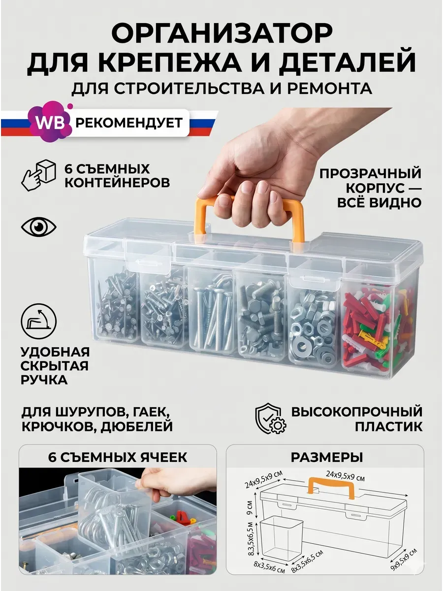Орган Органайзер строительный для крепежа и мелочей, 6 ячеек