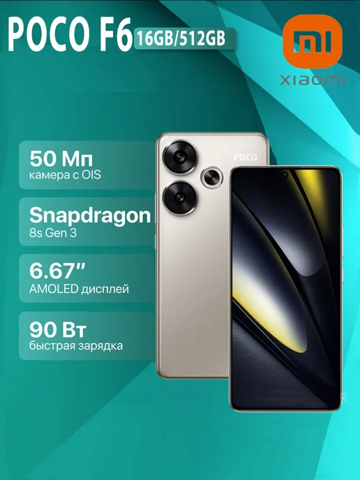 Смартфон Xiaomi Poco F6 16/512 ГБ, серый